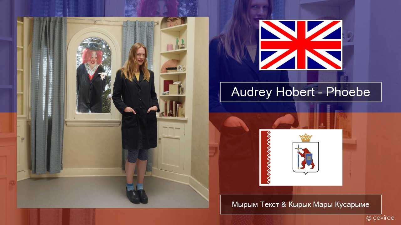 Audrey Hobert – Phoebe Англичан Мырым Текст & Кырык Мары Кусарыме