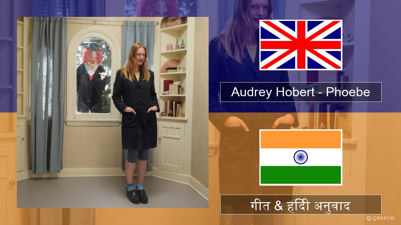 Audrey Hobert – Phoebe अंग्रेजी गीत & हिंदी अनुवाद