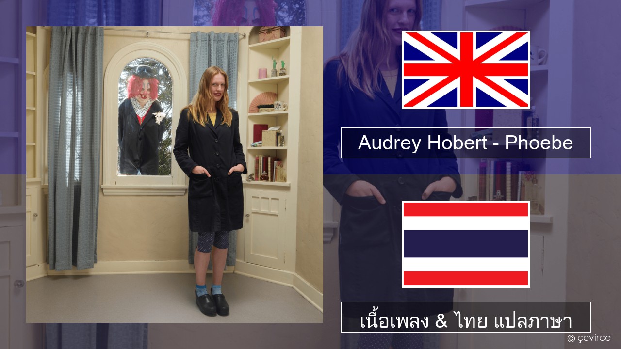 Audrey Hobert – Phoebe ภาษาไทย เนื้อเพลง & ไทย แปลภาษา