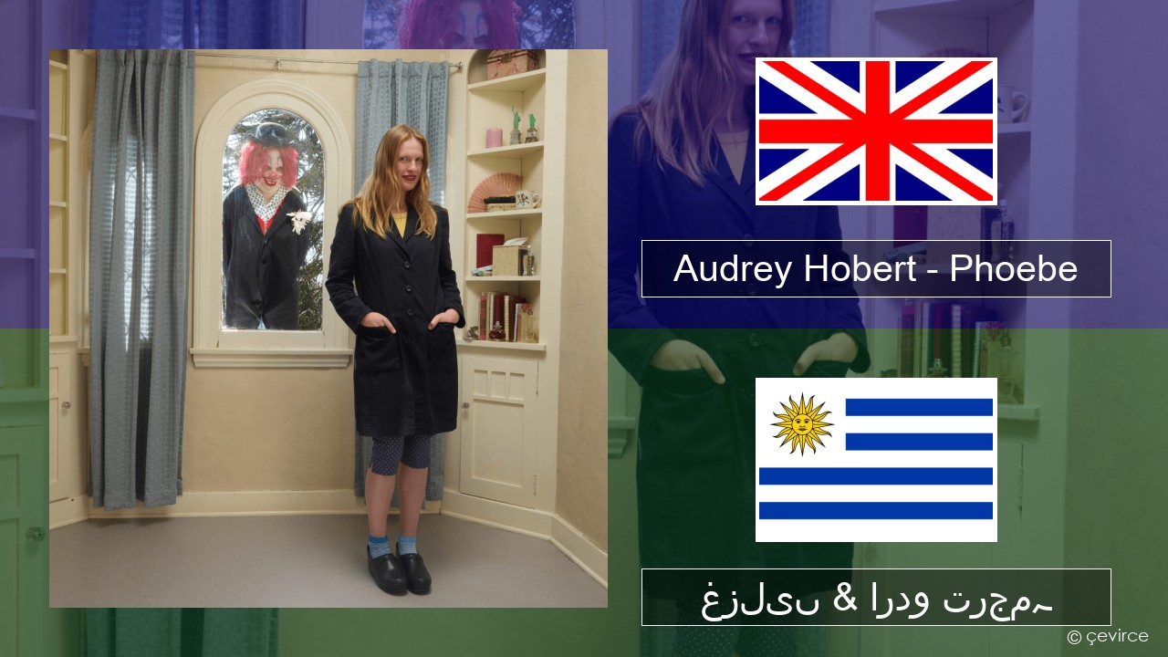 Audrey Hobert – Phoebe انگریزی غزلیں & اردو ترجمہ