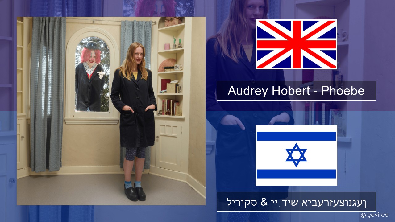Audrey Hobert – Phoebe ענגליש ליריקס & ייִדיש איבערזעצונגען