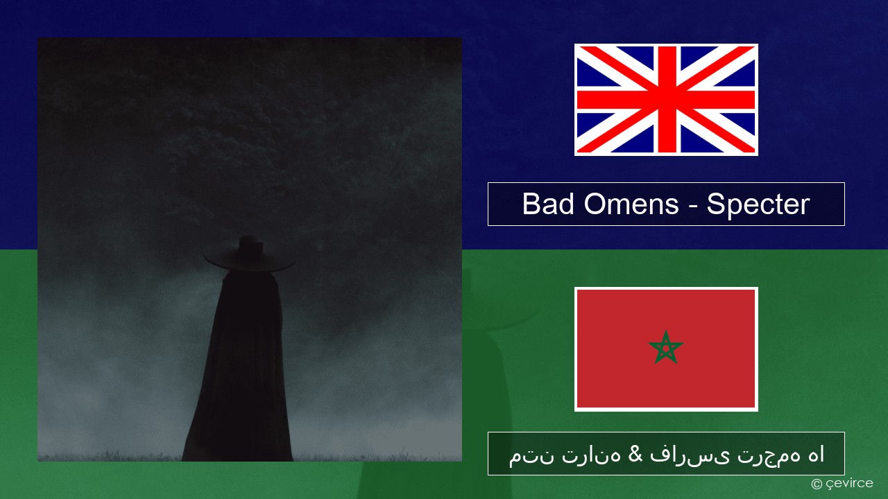 Bad Omens – Specter فارسی متن ترانه & فارسی ترجمه ها