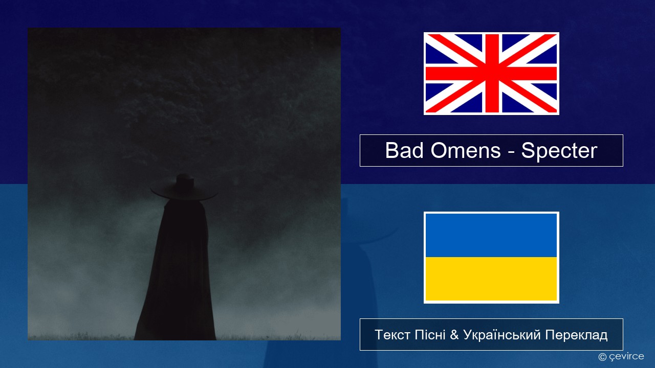 Bad Omens – Specter Англійський Текст Пісні & Український Переклад