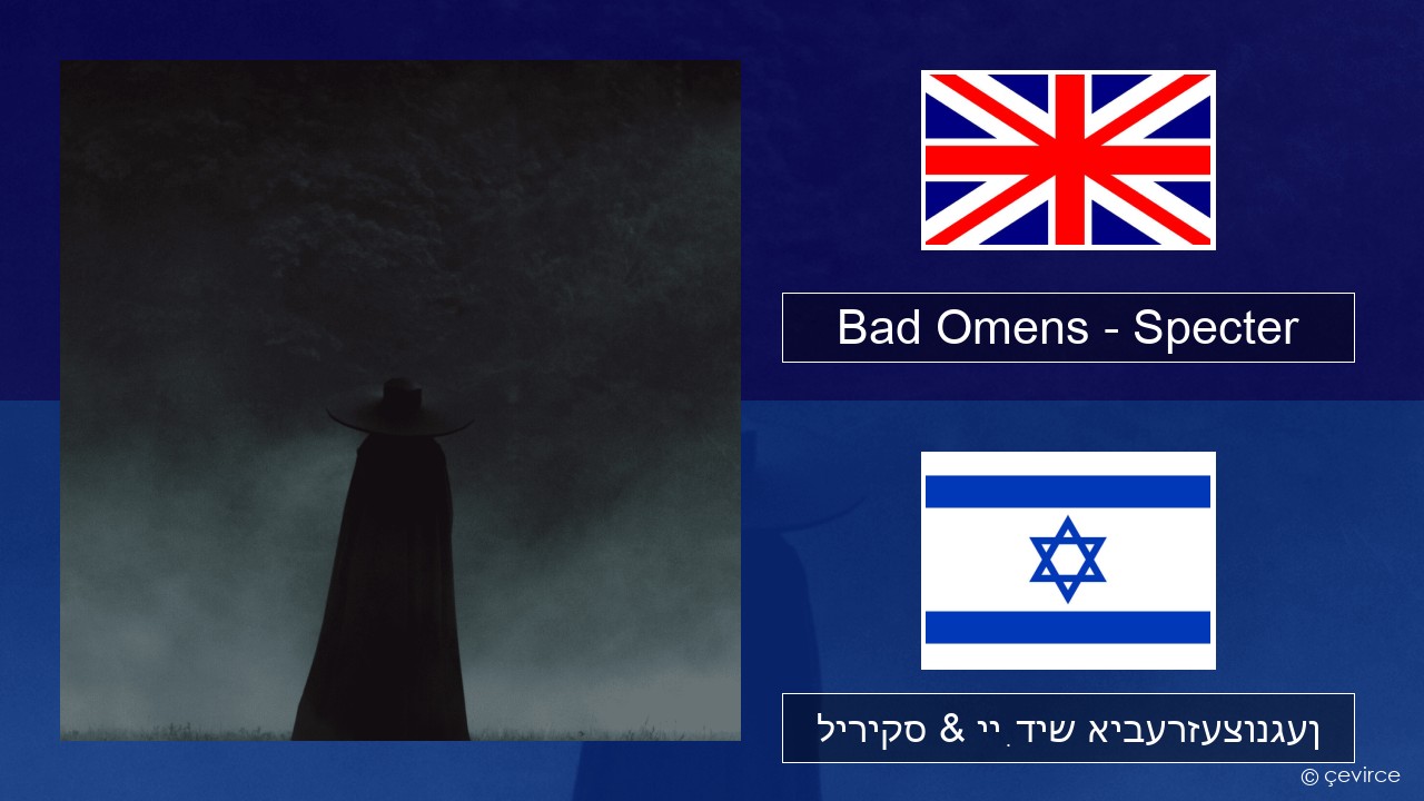 Bad Omens – Specter ענגליש ליריקס & ייִדיש איבערזעצונגען