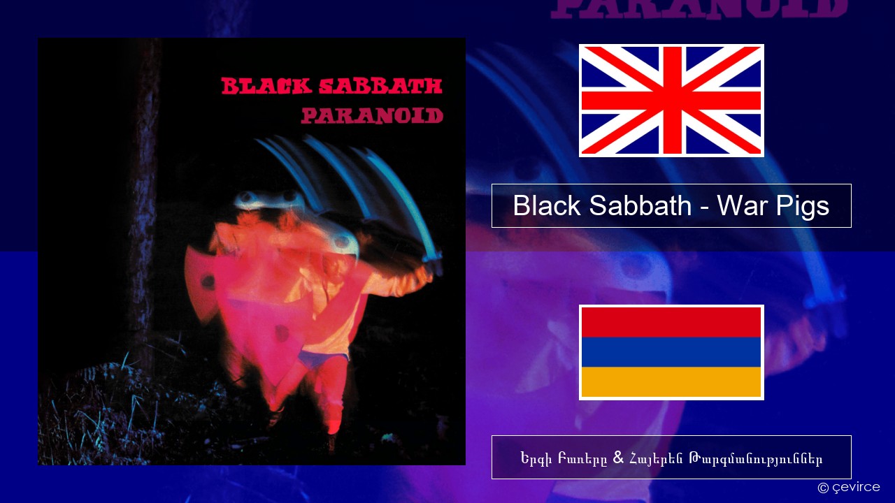 Black Sabbath – War Pigs Անգլերեն Երգի Բառերը & Հայերեն Թարգմանություններ