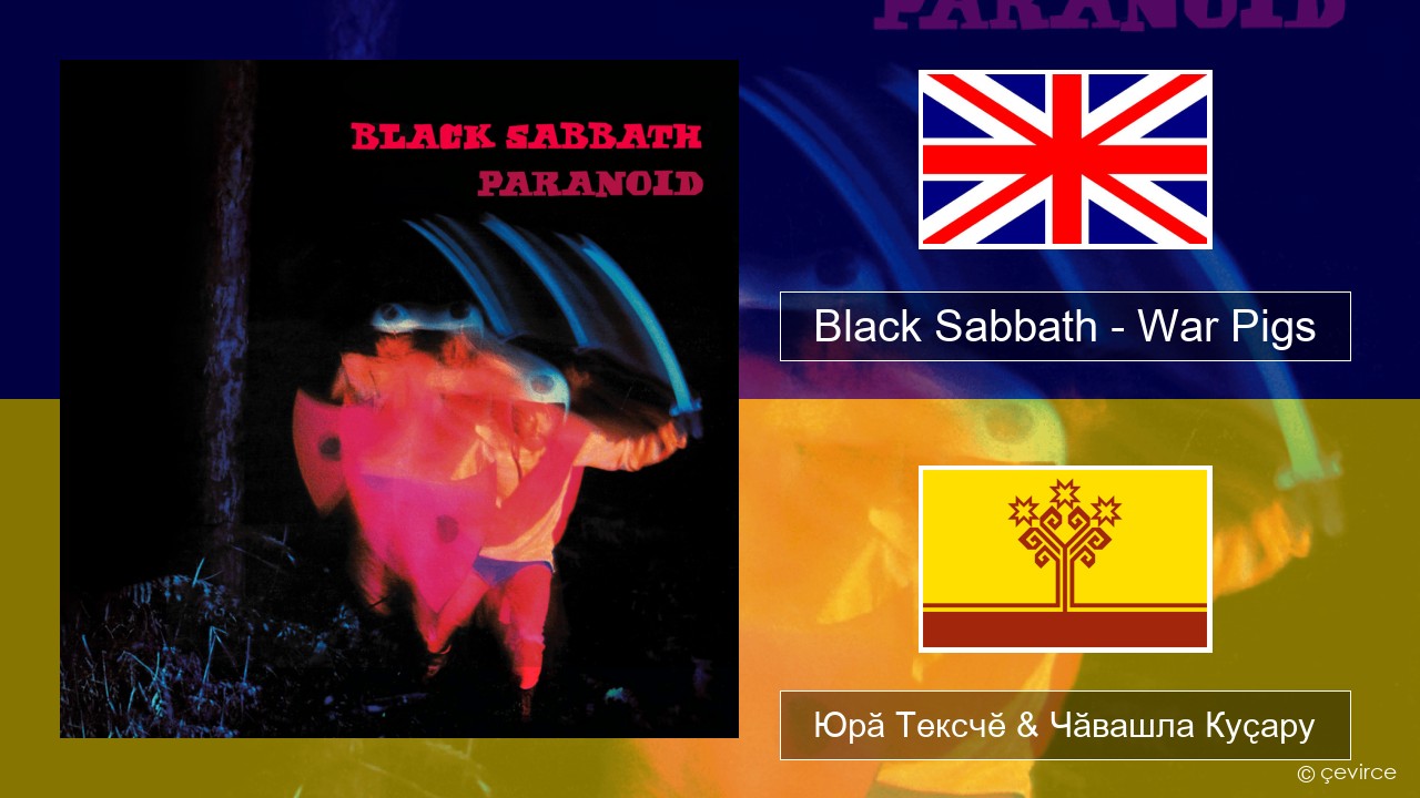 Black Sabbath – War Pigs Акӑлчан Юрӑ Тексчӗ & Чӑвашла Куҫару