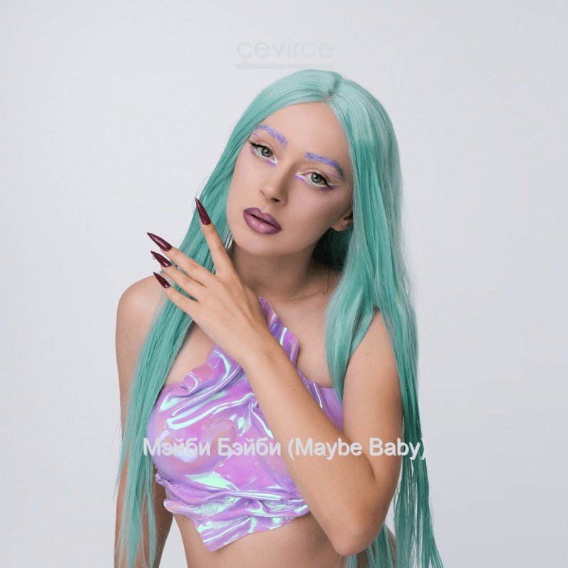 Мэйби Бэйби (Maybe Baby)