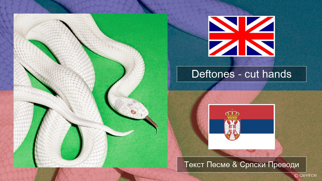 Deftones – cut hands Енглески Текст Песме & Српски Преводи