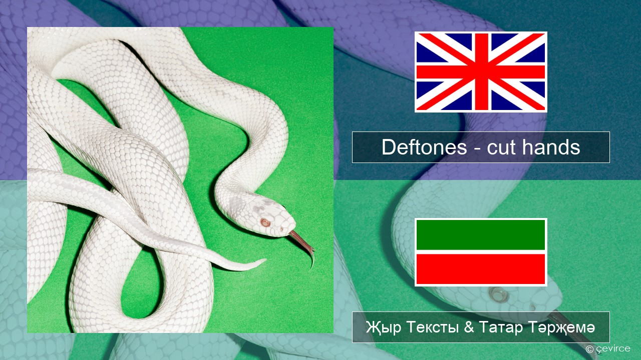 Deftones – cut hands Инглизчә Җыр Тексты & Татар Тәрҗемә