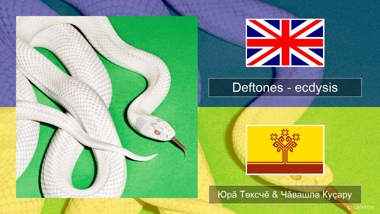 Deftones – ecdysis Акӑлчан Юрӑ Тексчӗ & Чӑвашла Куҫару