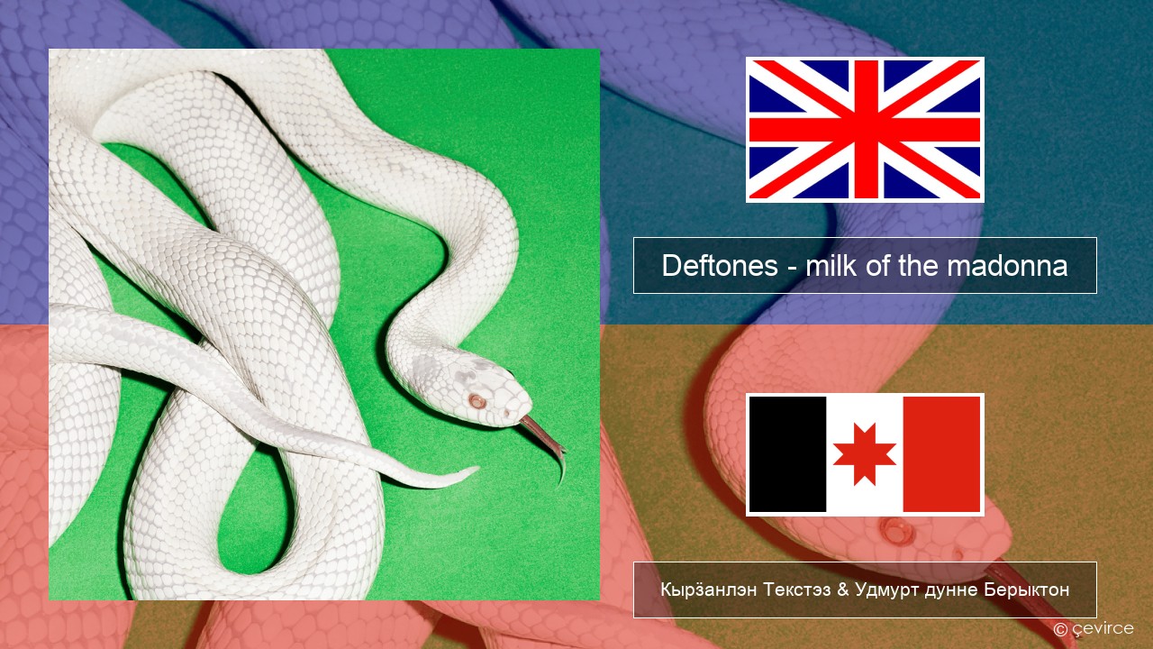 Deftones – milk of the madonna Англи Кырӟанлэн Текстэз & Удмурт дунне Берыктон