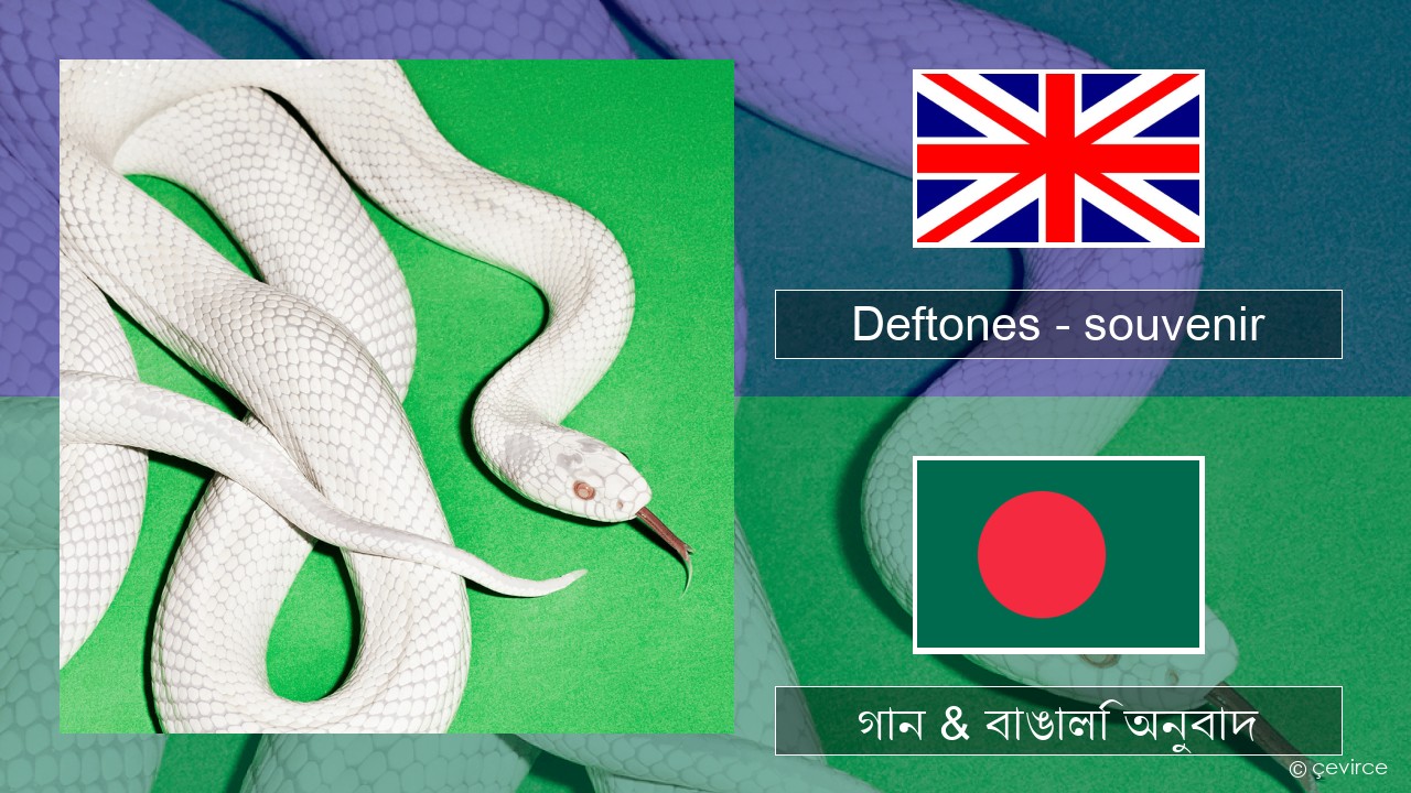 Deftones – souvenir ইংরেজি গান & বাঙালি অনুবাদ