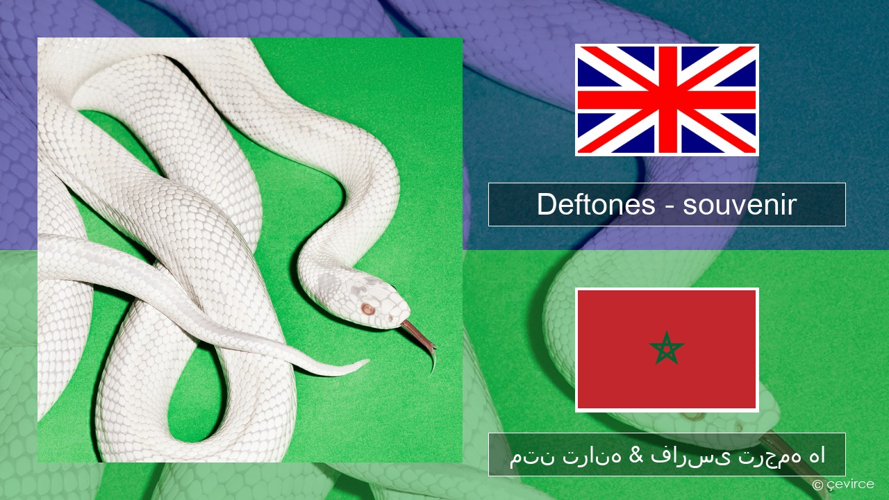 Deftones – souvenir فارسی متن ترانه & فارسی ترجمه ها