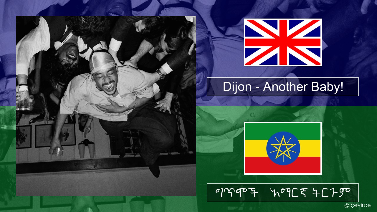 Dijon – Another Baby! አማርኛ ግጥሞች & አማርኛ ትርጉም