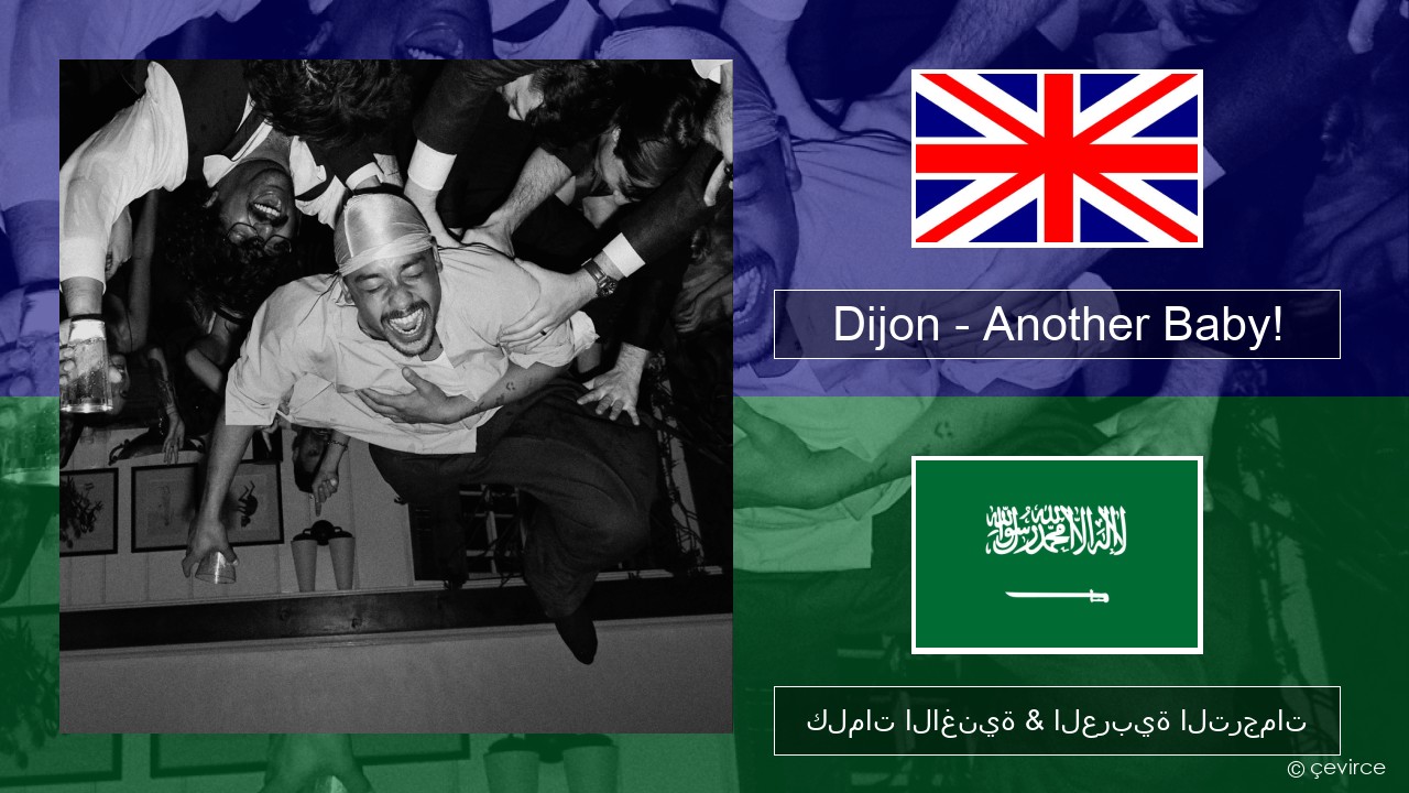 Dijon – Another Baby! العربية كلمات الاغنية & العربية الترجمات