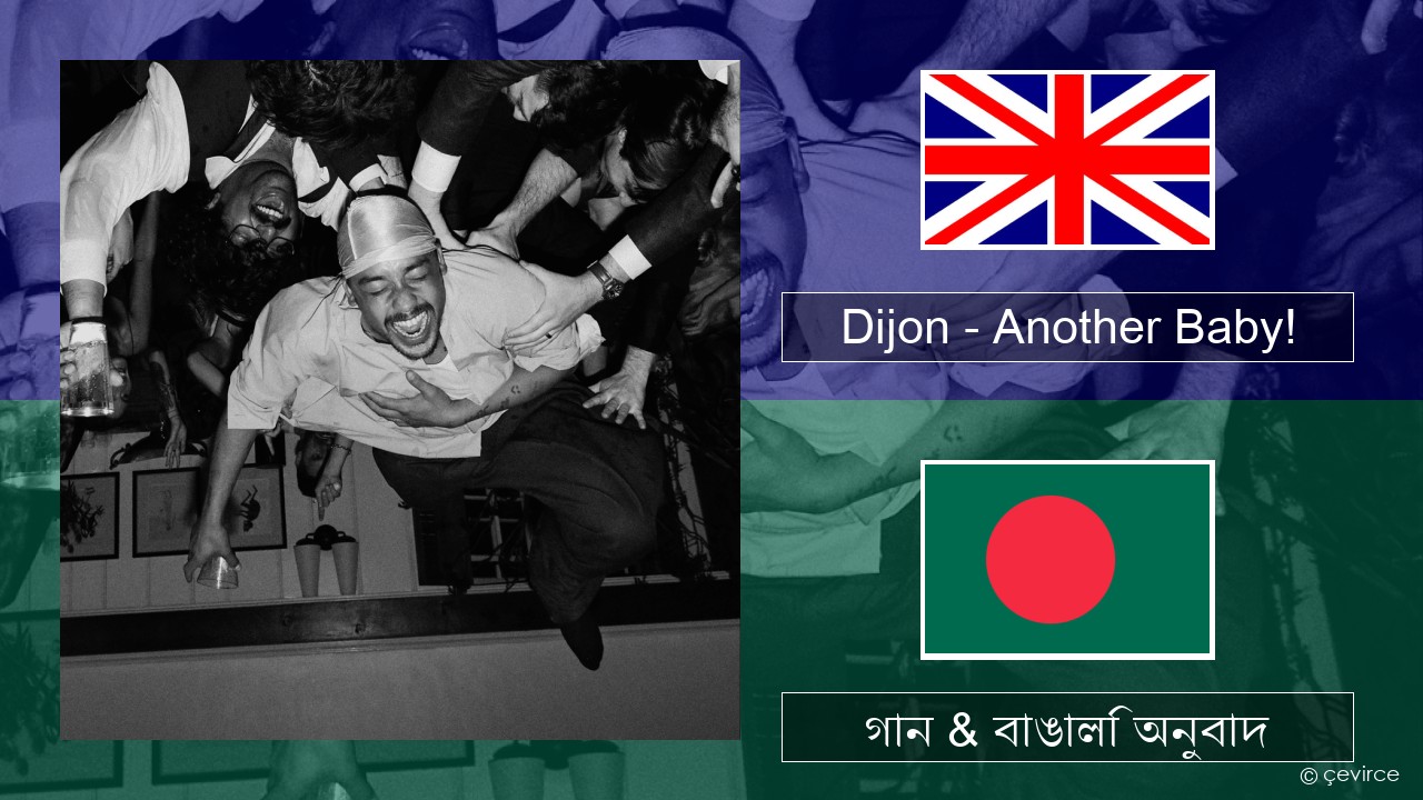 Dijon – Another Baby! ইংরেজি গান & বাঙালি অনুবাদ