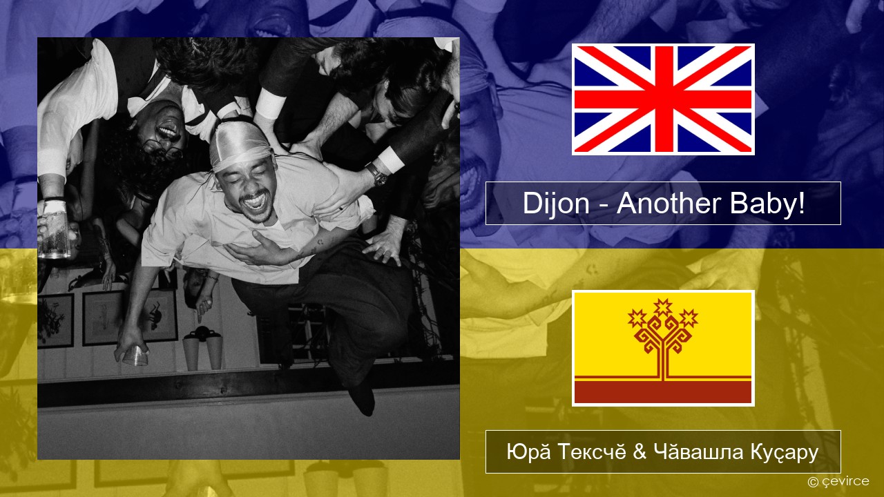 Dijon – Another Baby! Акӑлчан Юрӑ Тексчӗ & Чӑвашла Куҫару