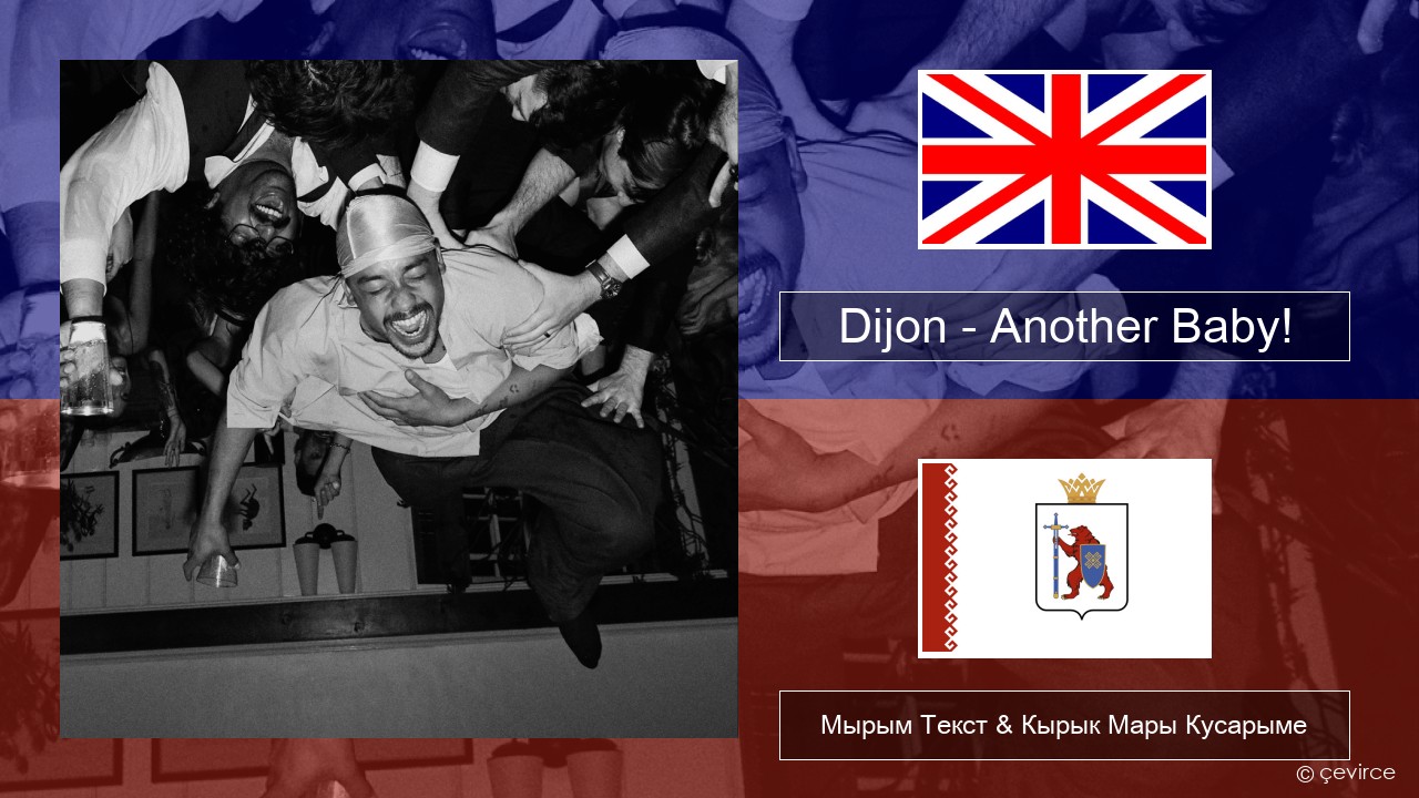 Dijon – Another Baby! Англичан Мырым Текст & Кырык Мары Кусарыме