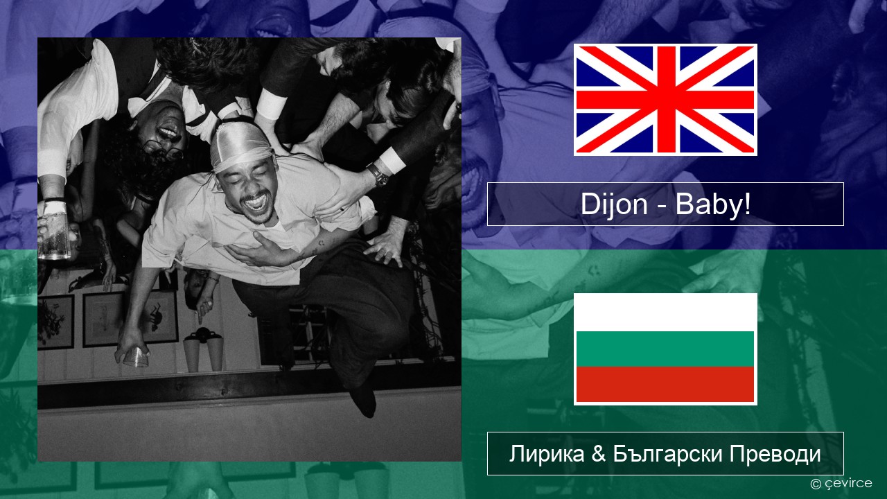 Dijon – Baby! Български Лирика & Български Преводи