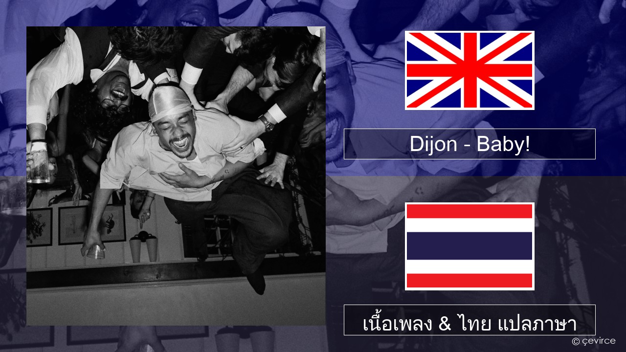 Dijon – Baby! ภาษาไทย เนื้อเพลง & ไทย แปลภาษา