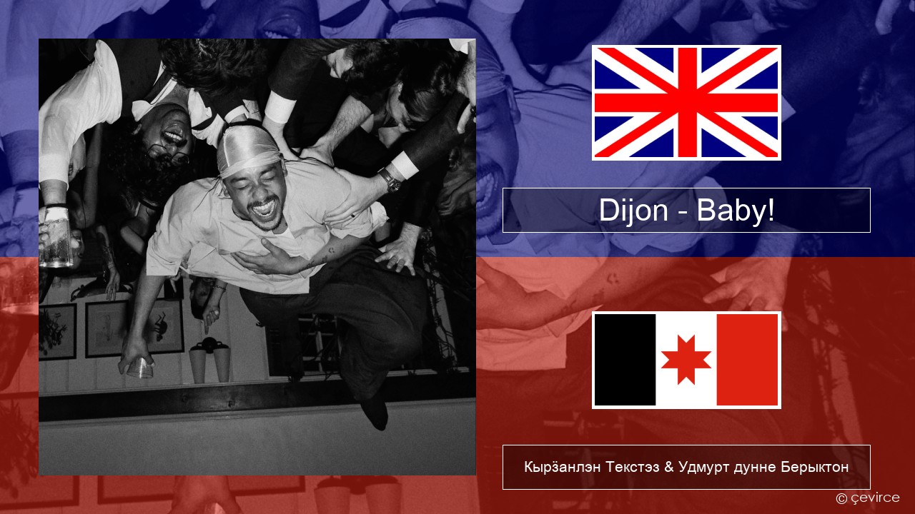 Dijon – Baby! Англи Кырӟанлэн Текстэз & Удмурт дунне Берыктон