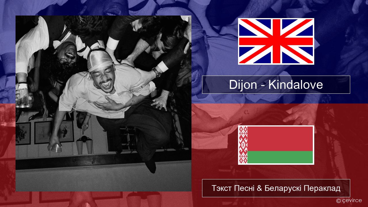 Dijon – Kindalove Англійскі Тэкст Песні & Беларускі Пераклад