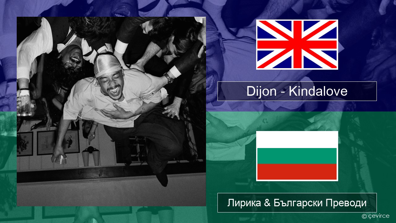 Dijon – Kindalove Български Лирика & Български Преводи