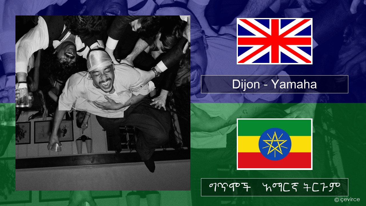 Dijon – Yamaha አማርኛ ግጥሞች & አማርኛ ትርጉም