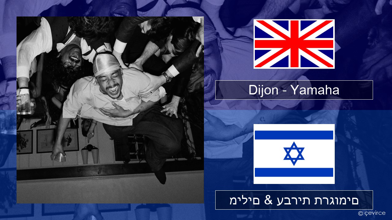 Dijon – Yamaha אנגלית מילים & עברית תרגומים