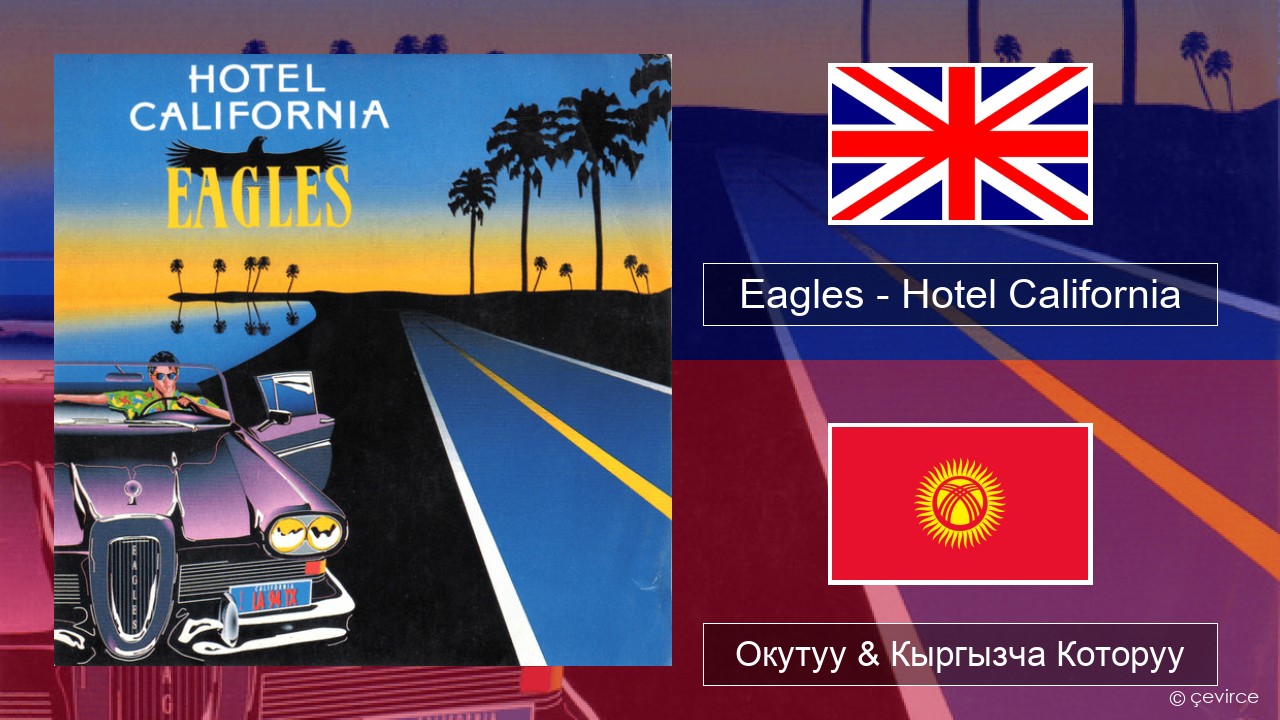 Eagles – Hotel California Англисче Окутуу & Кыргызча Которуу