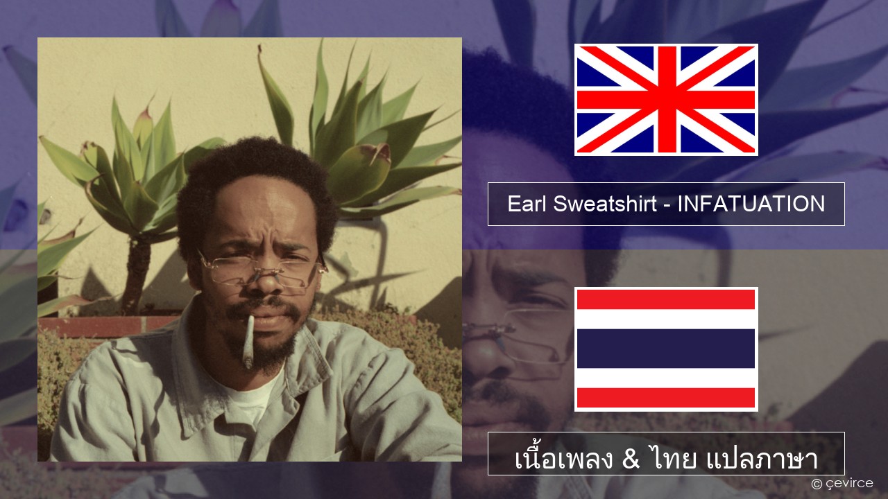 Earl Sweatshirt – INFATUATION ภาษาไทย เนื้อเพลง & ไทย แปลภาษา