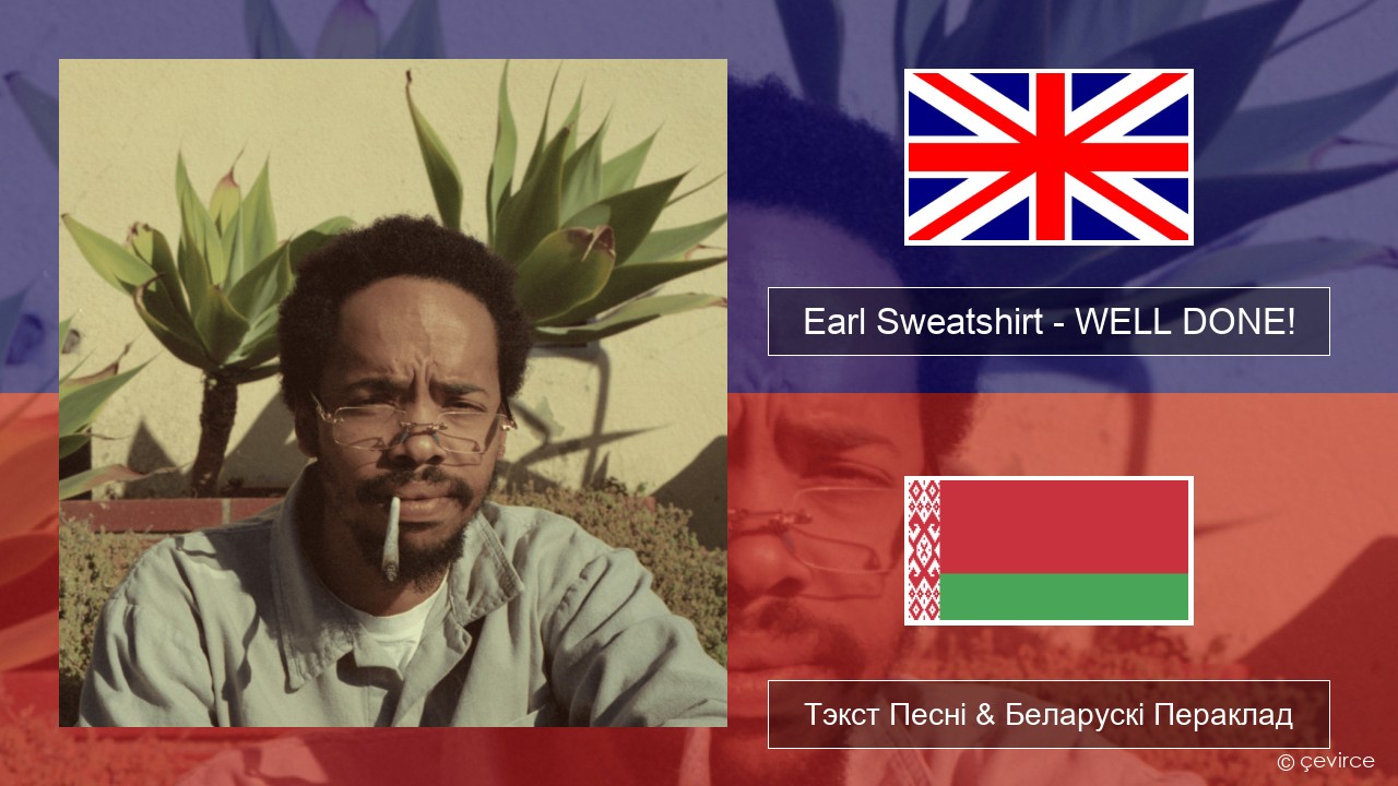 Earl Sweatshirt – WELL DONE! Англійскі Тэкст Песні & Беларускі Пераклад