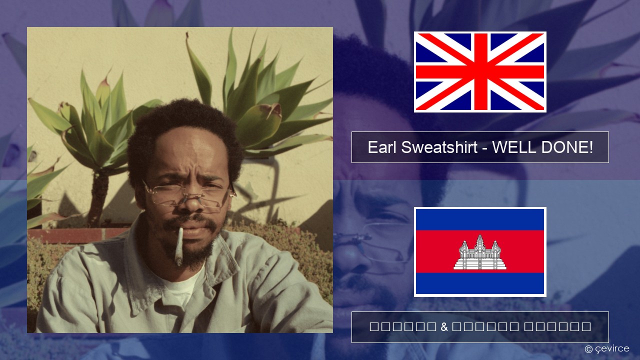 Earl Sweatshirt – WELL DONE! គ្លេស ចម្រៀង & នខ្មែរ បកប្រែ