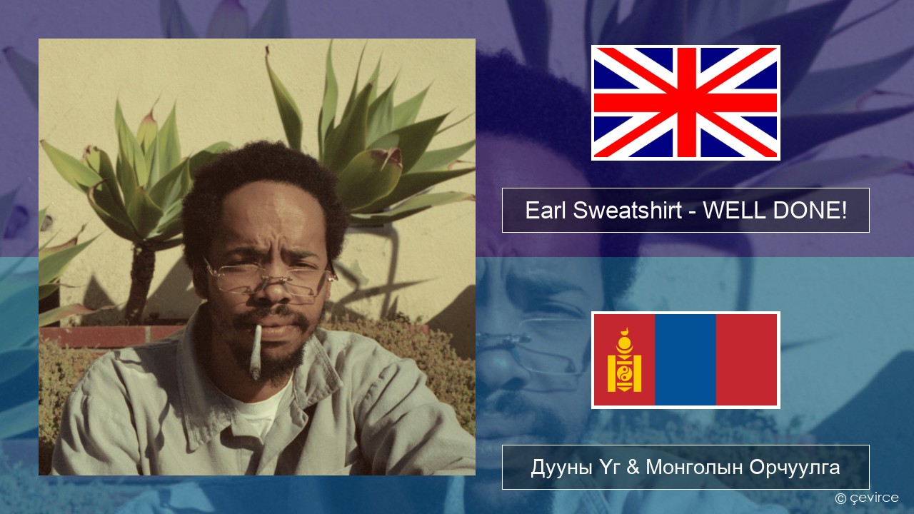 Earl Sweatshirt – WELL DONE! Англи хэл Дууны Үг & Монголын Орчуулга
