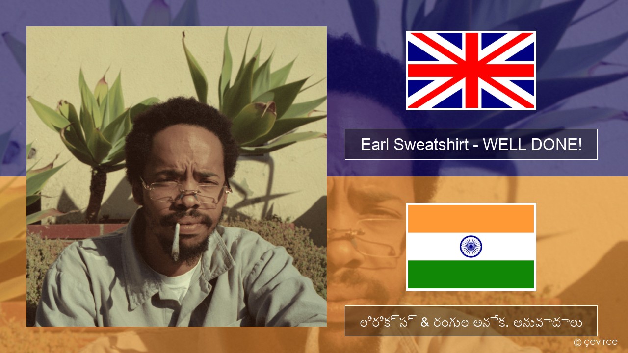 Earl Sweatshirt – WELL DONE! ఆంగ్ల లిరిక్స్ & రంగుల అనేక. అనువాదాలు