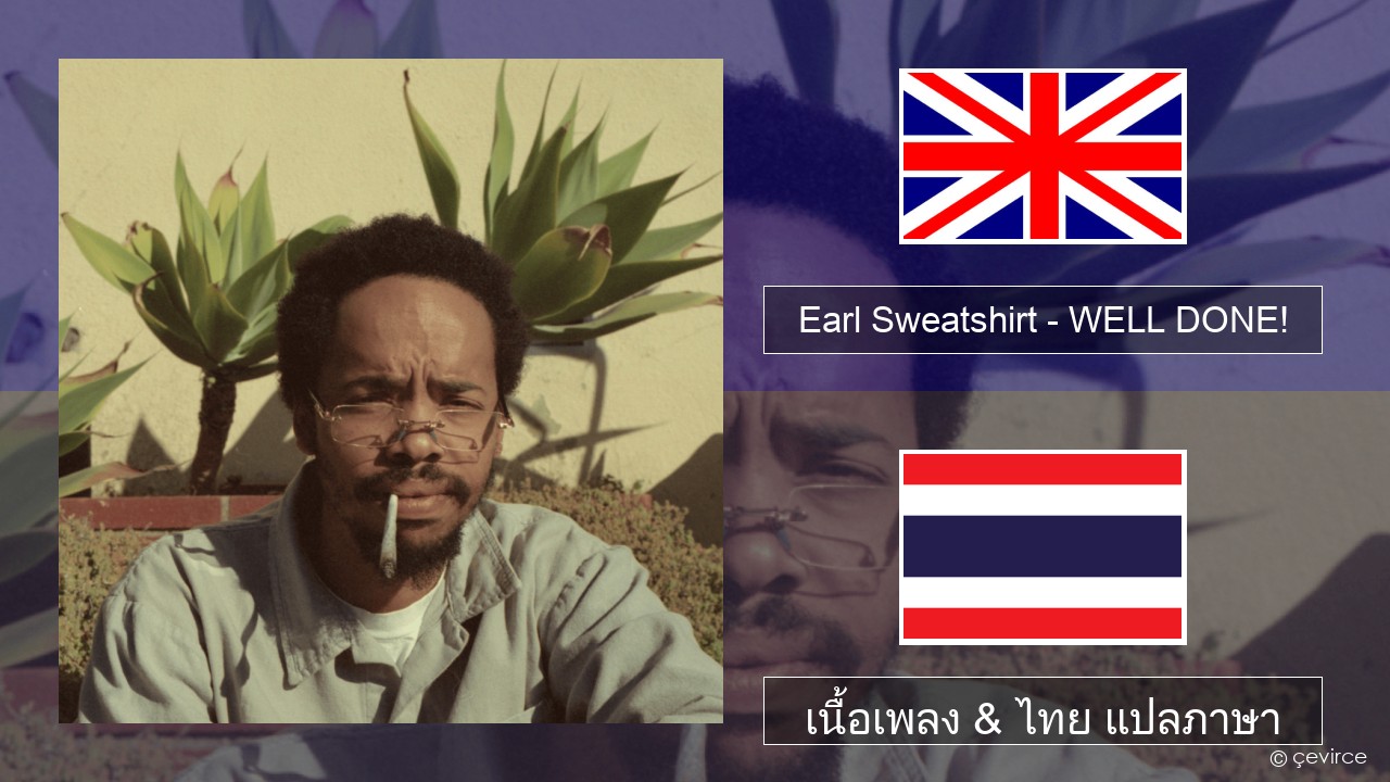 Earl Sweatshirt – WELL DONE! ภาษาไทย เนื้อเพลง & ไทย แปลภาษา