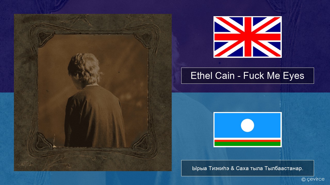 Ethel Cain – Fuck Me Eyes Английскай Ырыа Тиэкиһэ & Саха тыла Тылбаастанар.