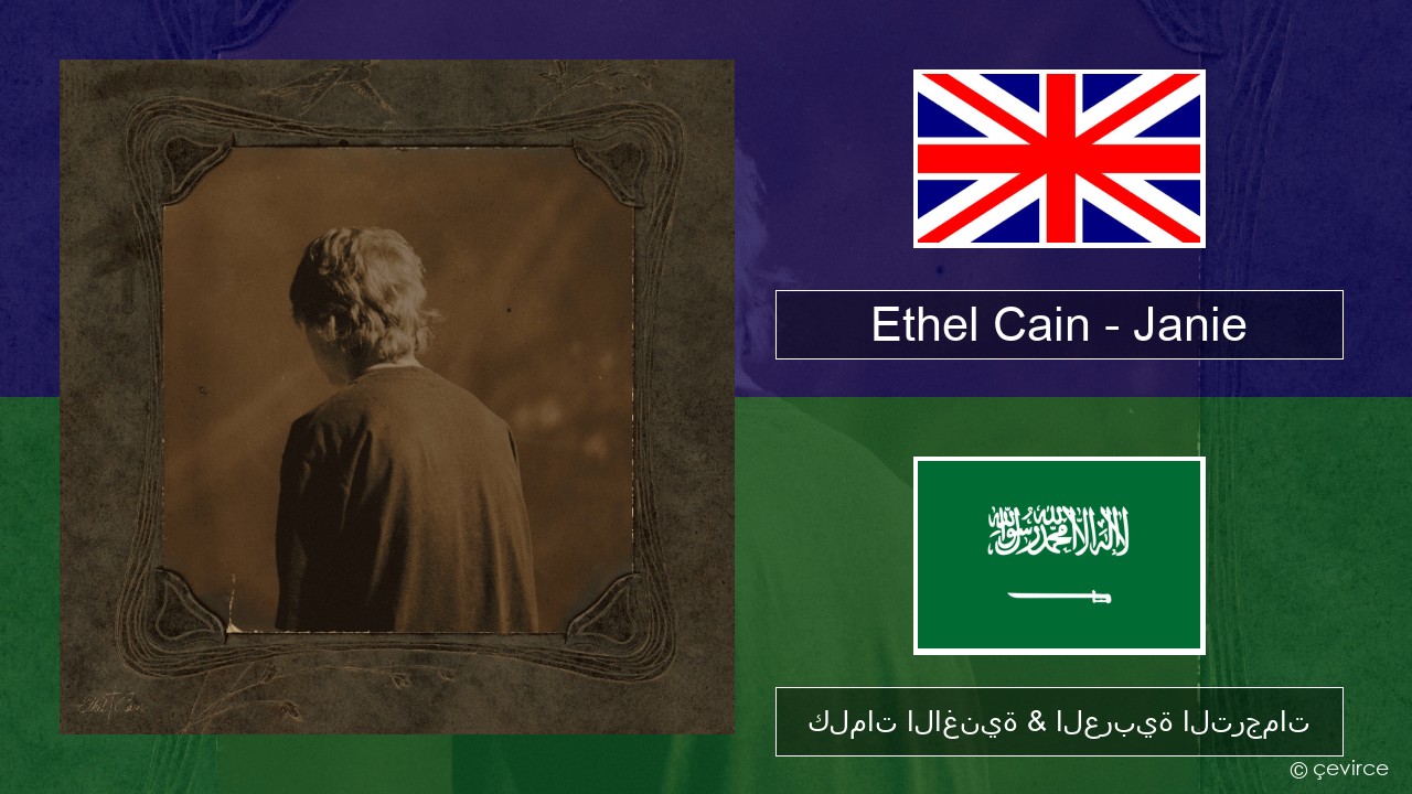Ethel Cain – Janie العربية كلمات الاغنية & العربية الترجمات