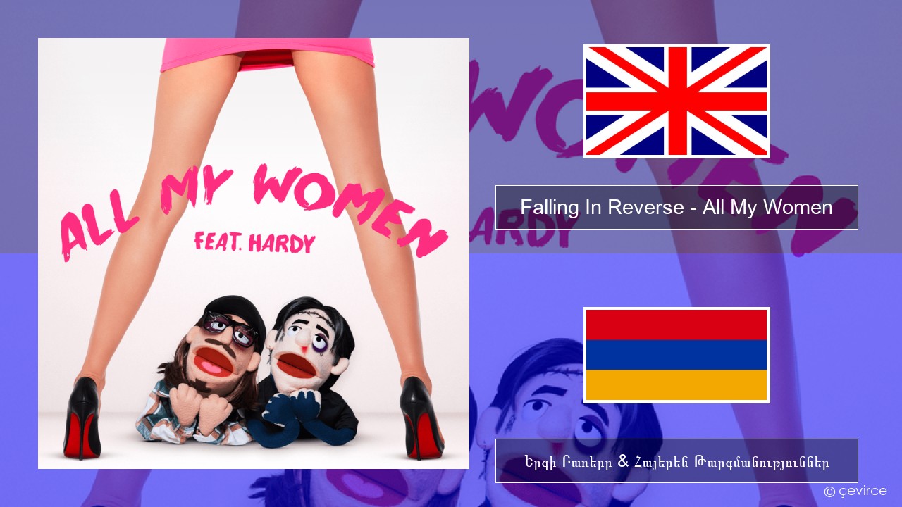 Falling In Reverse – All My Women Անգլերեն Երգի Բառերը & Հայերեն Թարգմանություններ