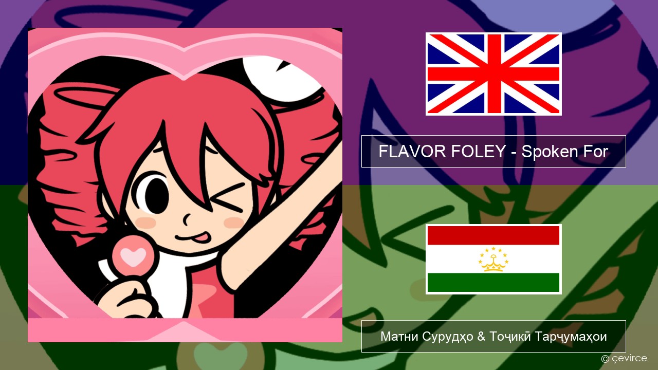 FLAVOR FOLEY – Spoken For English Матни Сурудҳо & Тоҷикӣ Тарҷумаҳои