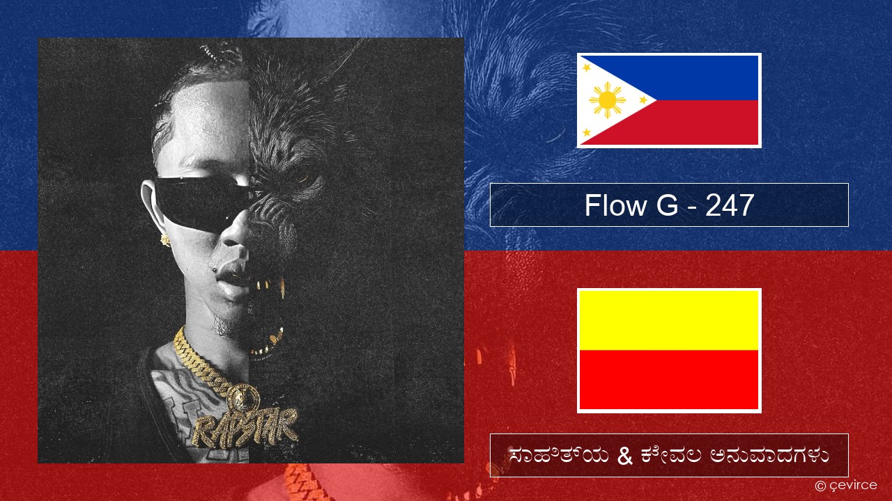 Flow G – 247 ಕನ್ನ ಸಾಹಿತ್ಯ & ಕೇವಲ ಅನುವಾದಗಳು