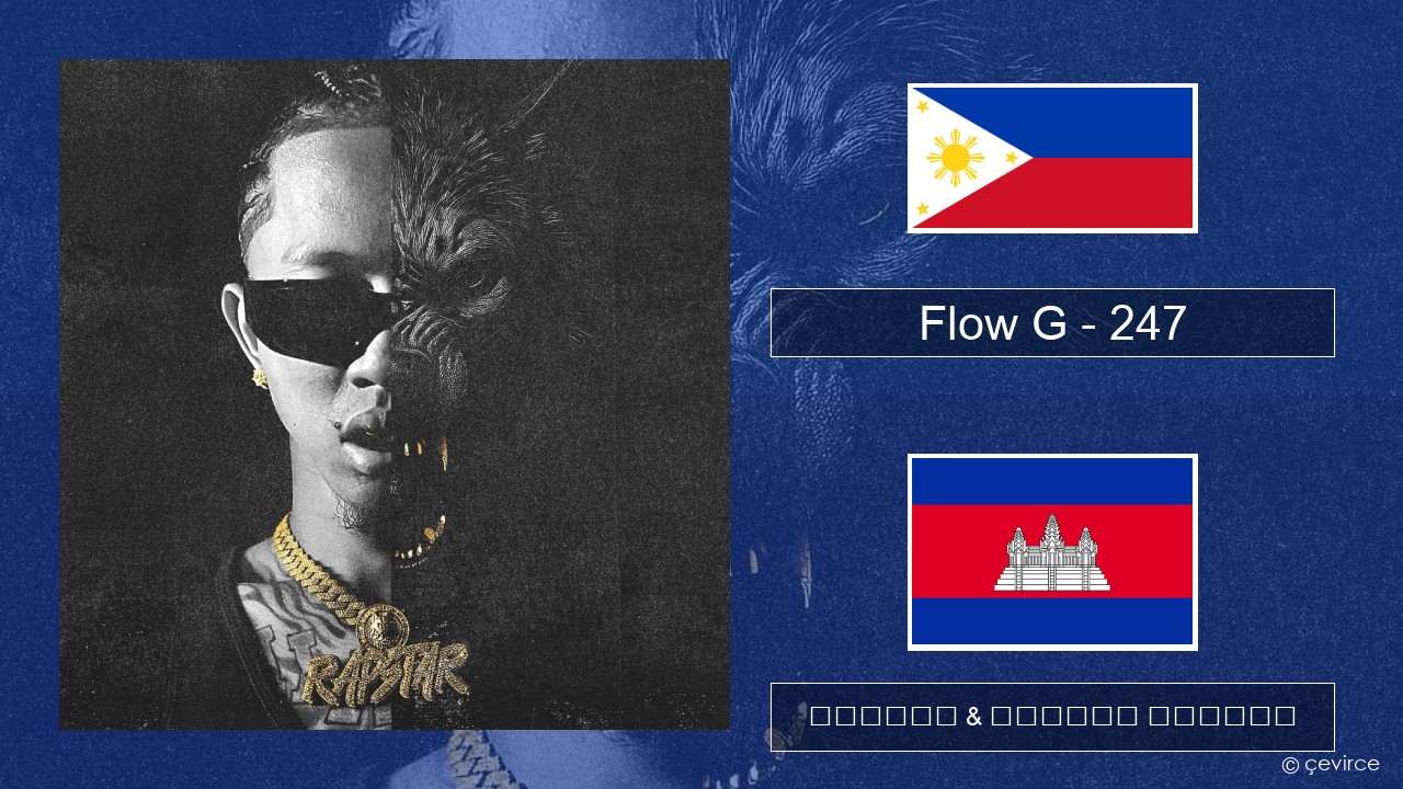 Flow G – 247 អេស៉្បាញ ចម្រៀង & នខ្មែរ បកប្រែ
