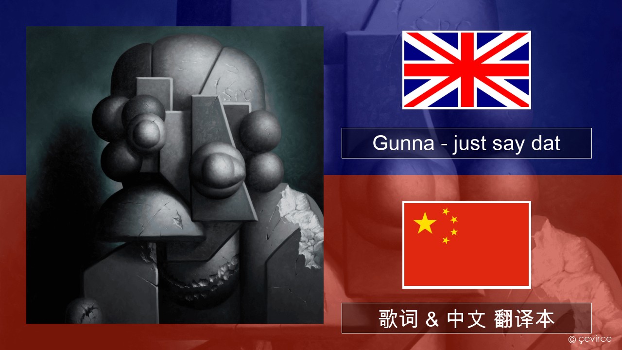 Gunna – just say dat 英语 歌词 & 中文 翻译本