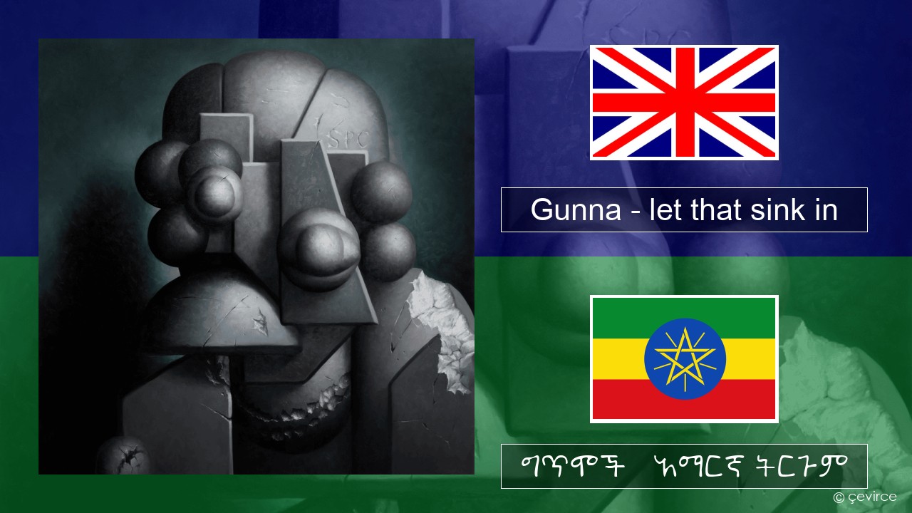Gunna – let that sink in አማርኛ ግጥሞች & አማርኛ ትርጉም
