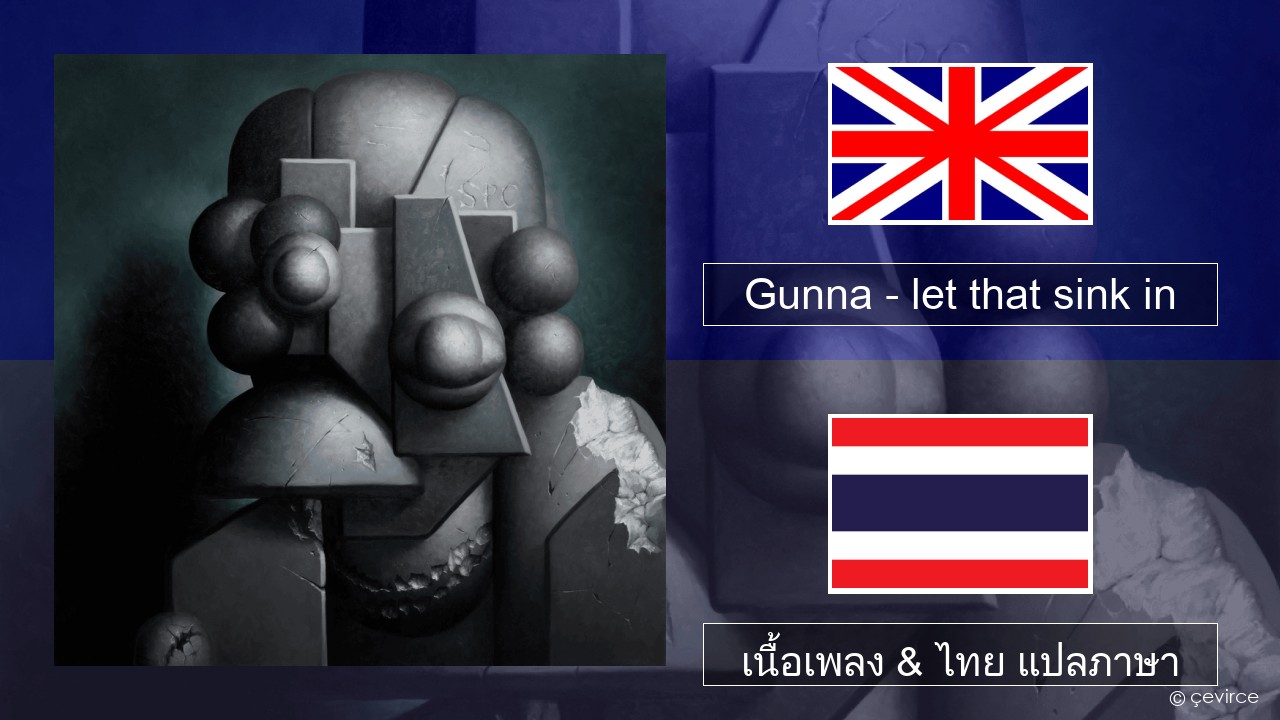 Gunna – let that sink in ภาษาไทย เนื้อเพลง & ไทย แปลภาษา