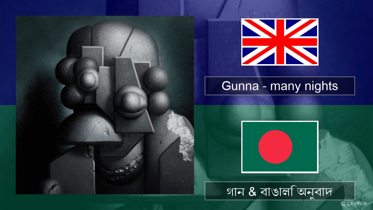 Gunna – many nights ইংরেজি গান & বাঙালি অনুবাদ