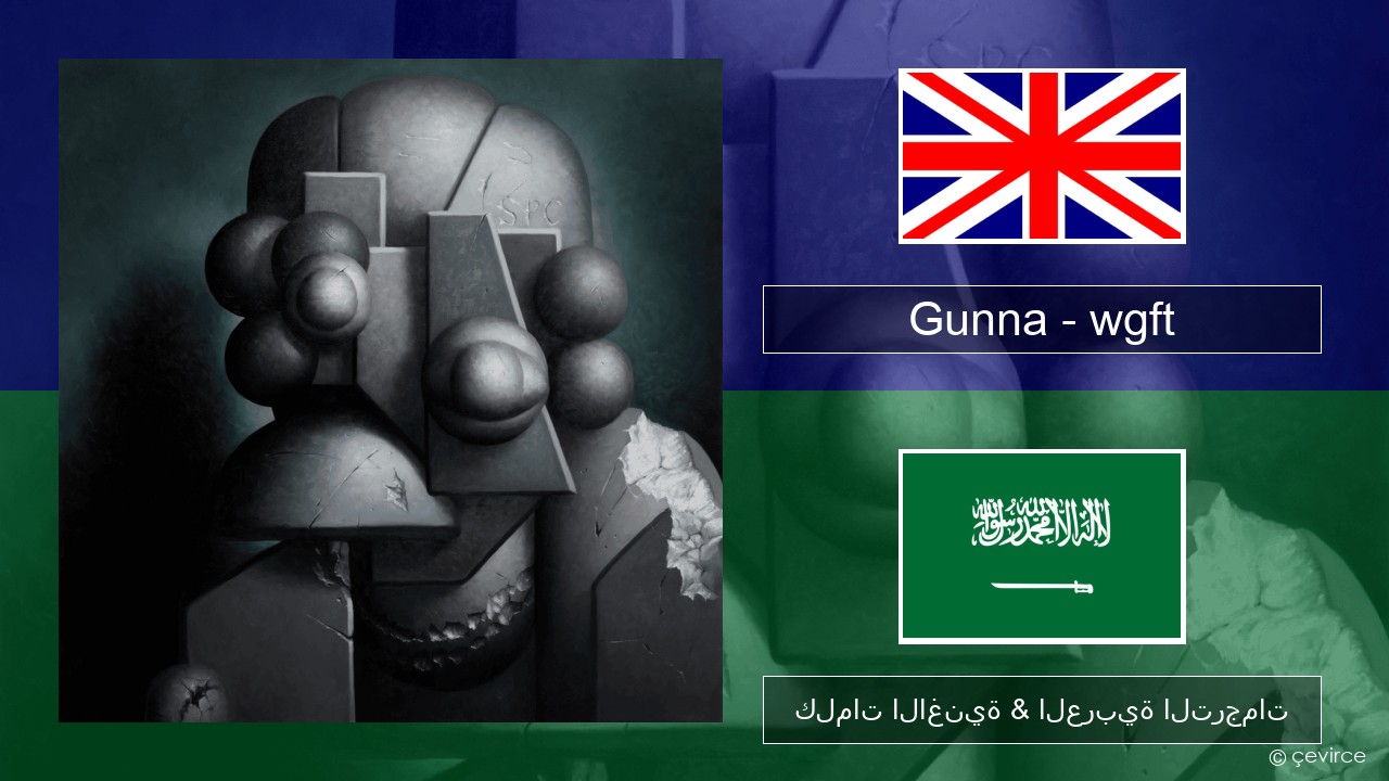 Gunna – wgft العربية كلمات الاغنية & العربية الترجمات