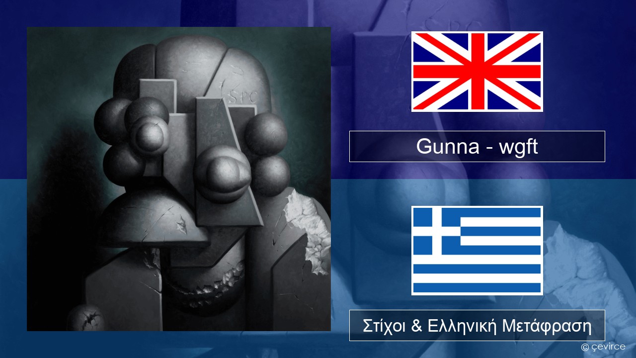 Gunna – wgft Αγγλική Στίχοι & Ελληνική Μετάφραση
