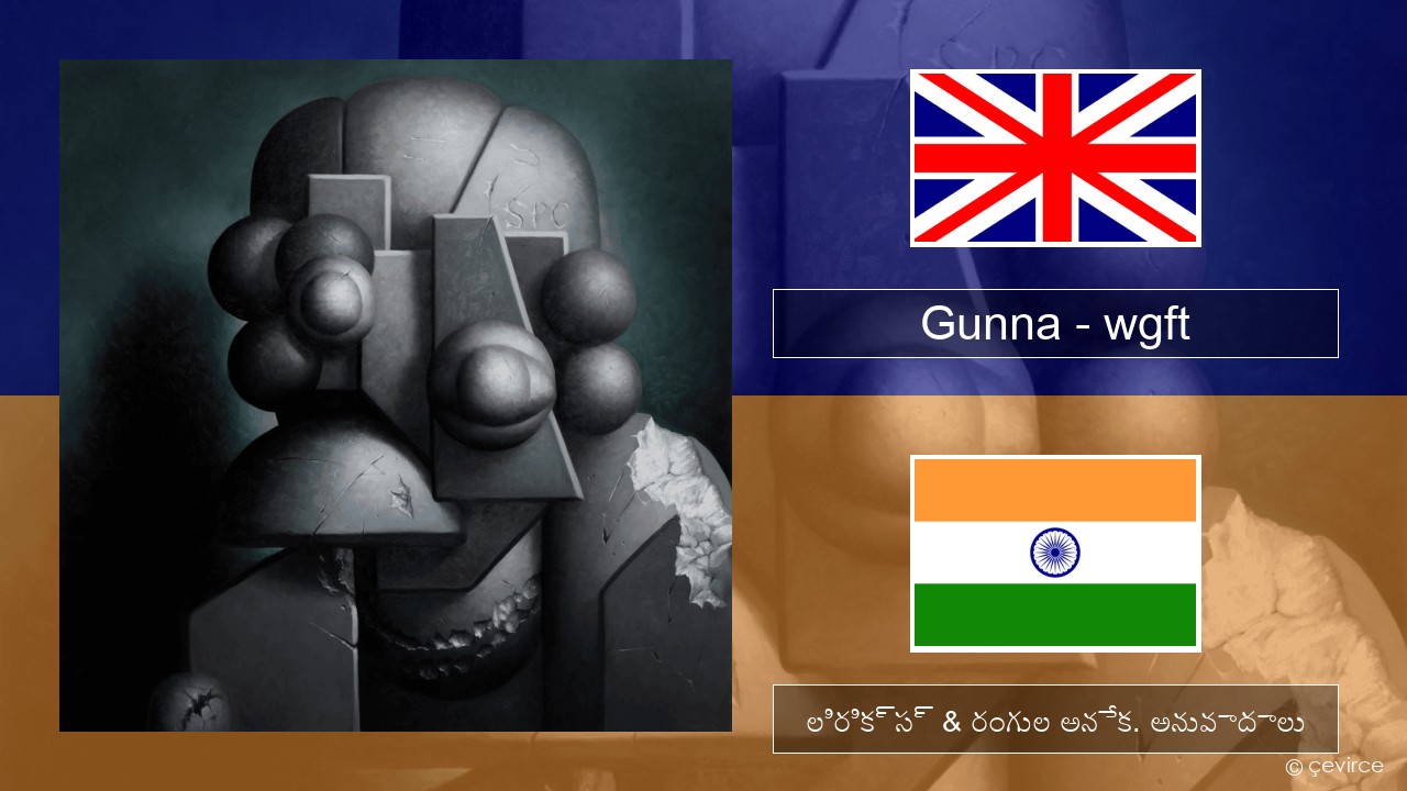 Gunna – wgft ఆంగ్ల లిరిక్స్ & రంగుల అనేక. అనువాదాలు