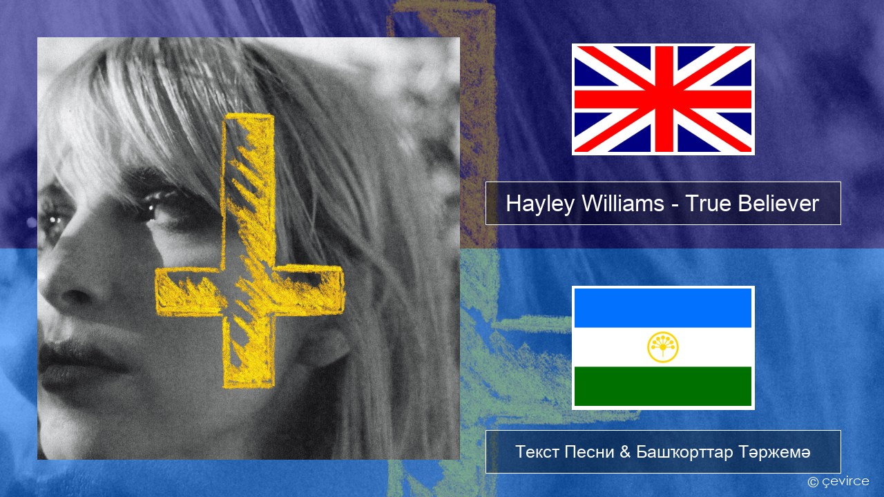 Hayley Williams – True Believer Инглиз Текст Песни & Башҡорттар Тәржемә